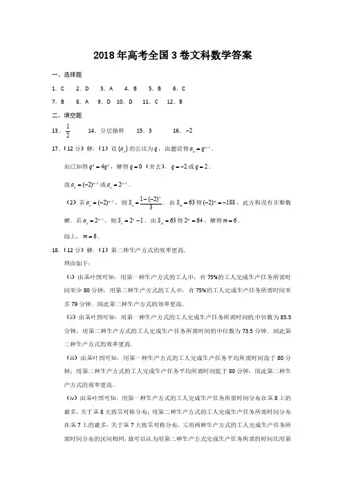 2018年高考全国卷3文数答案