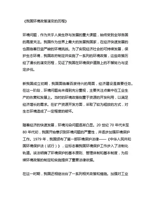 中国环境政策演变的历程