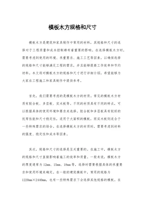 模板木方规格和尺寸