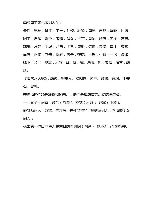 高考国学文化常识大全国学文化常识大全
