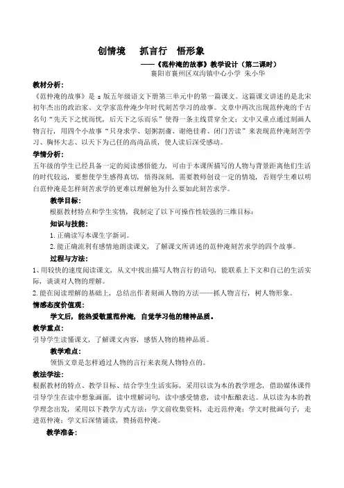 《范仲淹的故事》教学设计