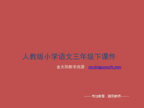 《乞丐》课件-人教版小学语文三年级下册