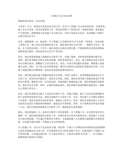 工程施工安全知识讲座
