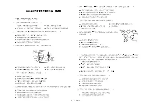 2019年江苏省南通市高考生物一模试卷