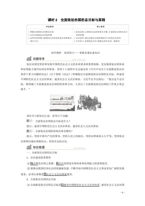 高一思政必修3(2019版)政治与法治_《全面依法治国的总目标与原则》复习学案