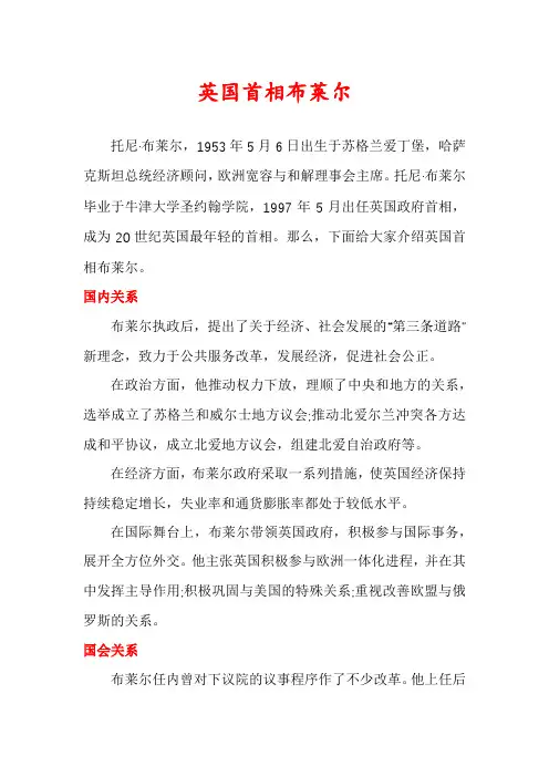 英国首相布莱尔
