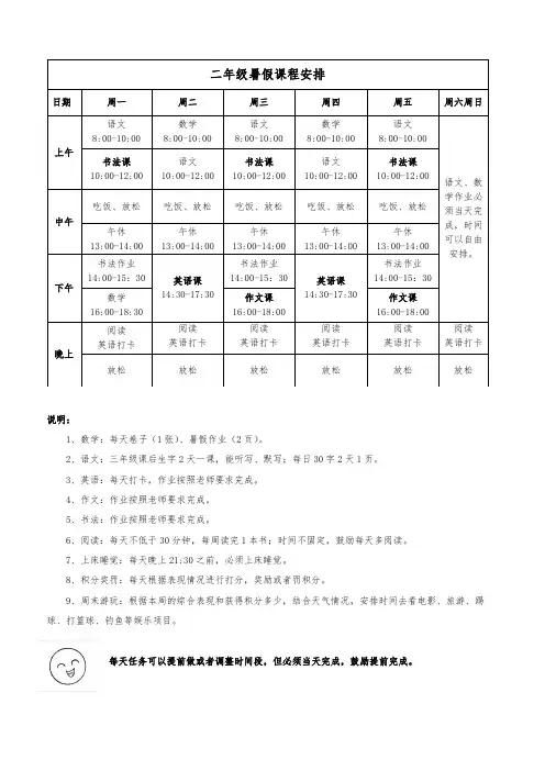 二年级暑假课程表