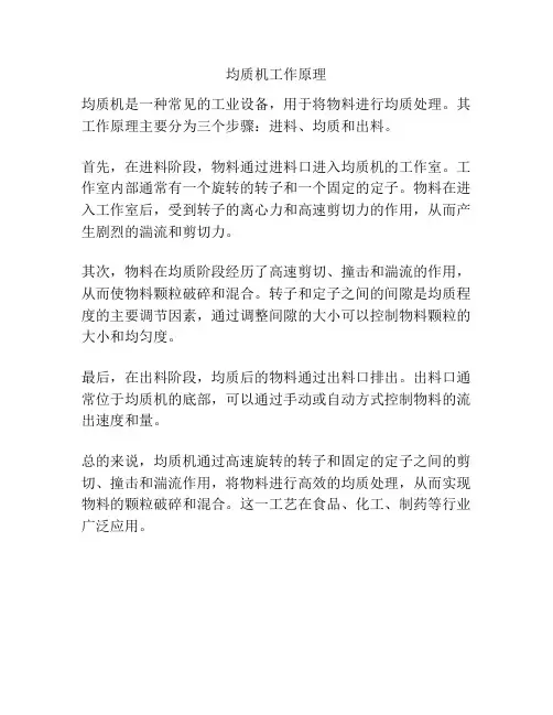 均质机工作原理