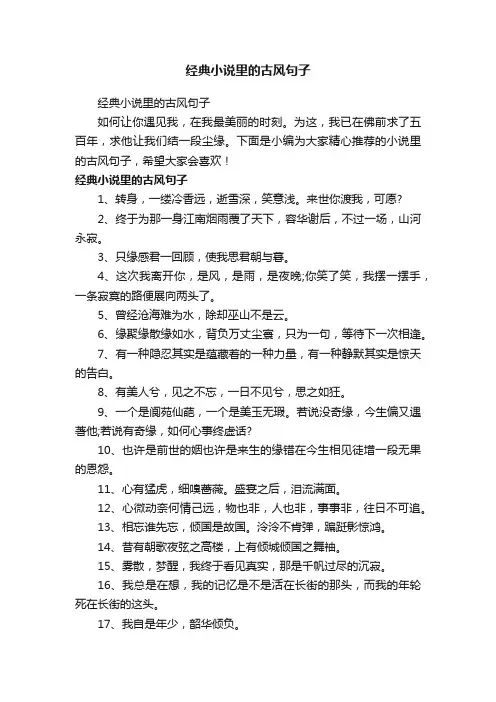经典小说里的古风句子