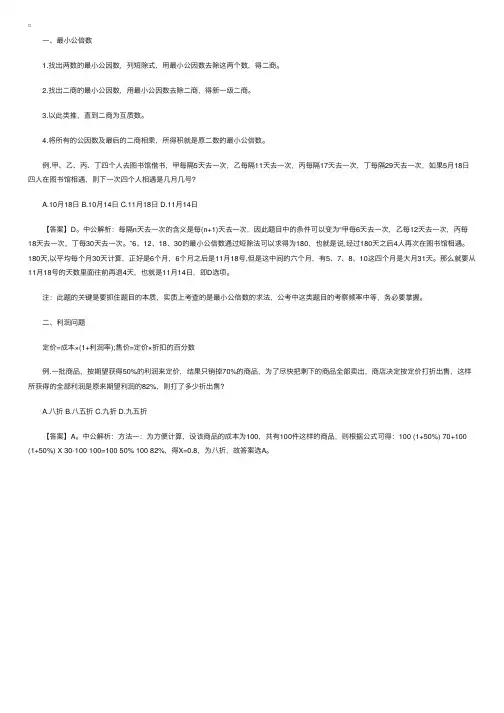 2015国家公务员考试行测必会常用公式（二）