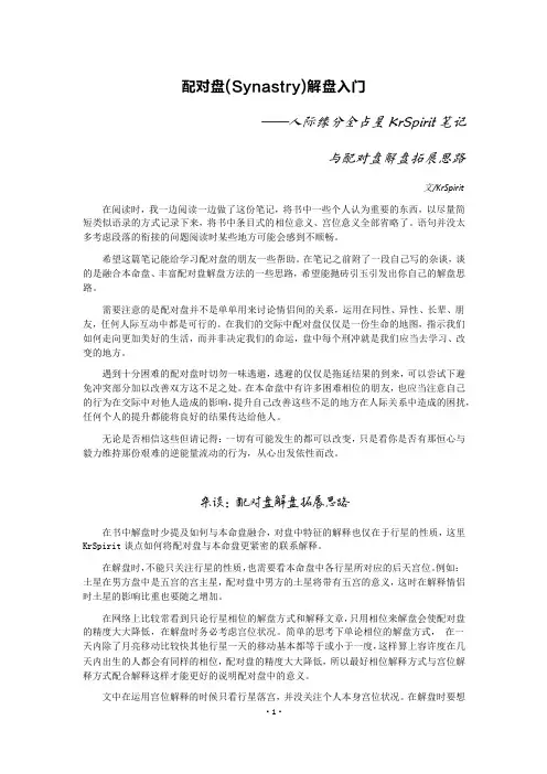 配对盘(Synastry)解盘入门——人际缘分全占星KrSpirit笔记与配对盘解盘拓展思路