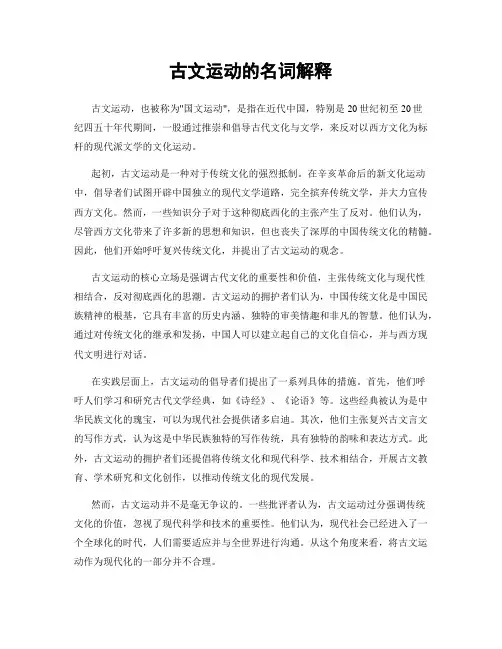 古文运动的名词解释