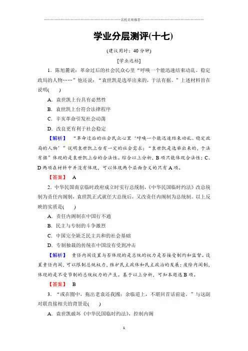 高中历史人教版选修2第6单元第4课反对复辟帝制、维护共和的斗争 课后作业布置练习题