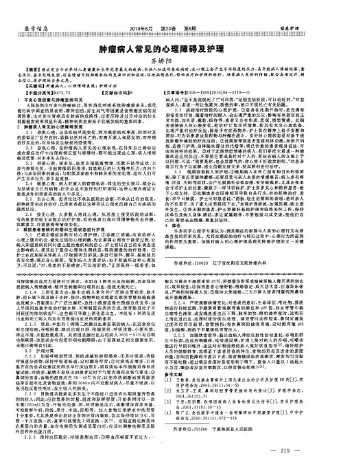 肿瘤病人常见的心理障碍及护理