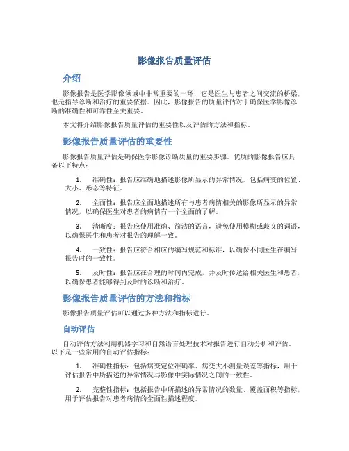 影像报告质量评估