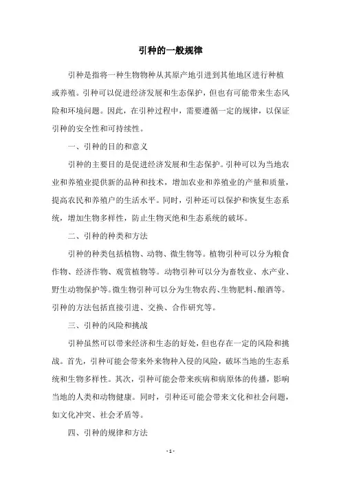 引种的一般规律