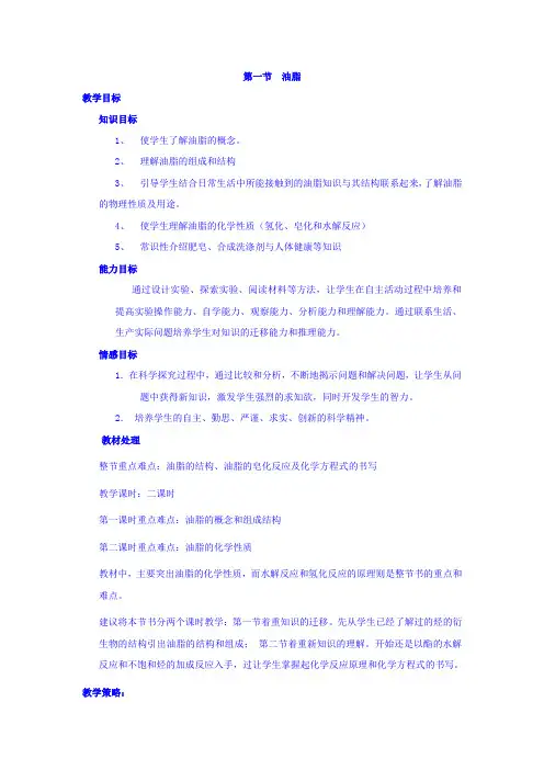 【高中化学】高中化学选修5教案：4.1油脂+