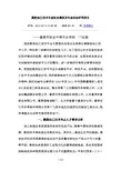 数控加工技术专业社会调查及专业论证研究