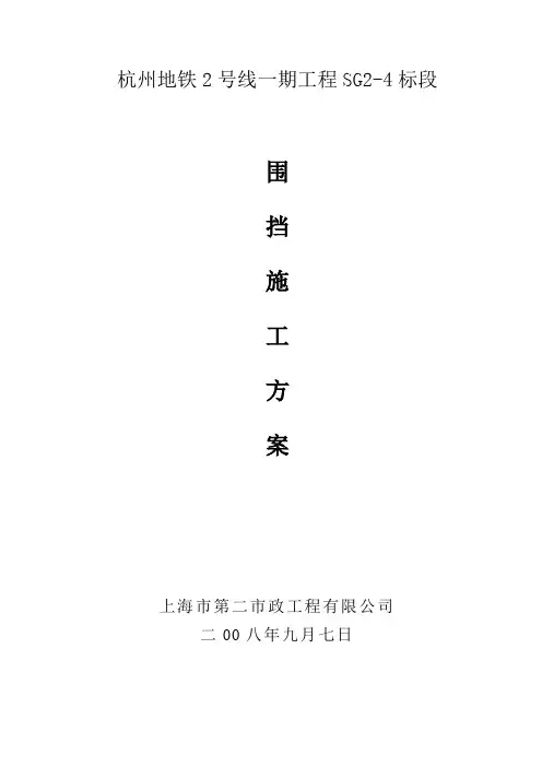 围档方案(监理)