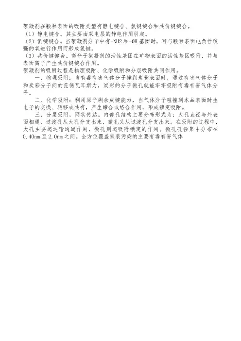 絮凝剂的吸附方式
