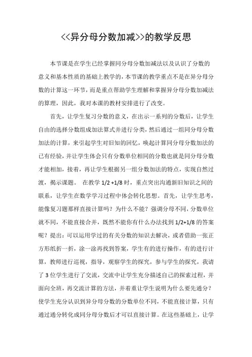 北师大版数学五年级下册折纸教学反思