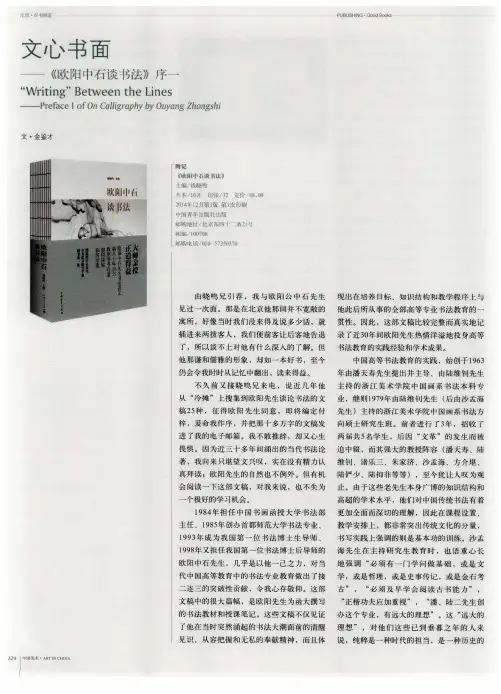文心书面——《欧阳中石谈书法》序一