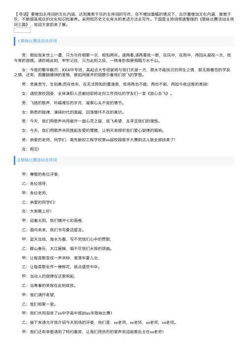 歌咏比赛活动主持词三篇