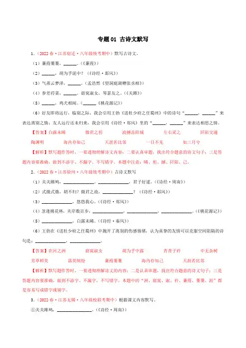 专题01：古诗文默写2022-2023学年八年级语文下学期期中专题复习