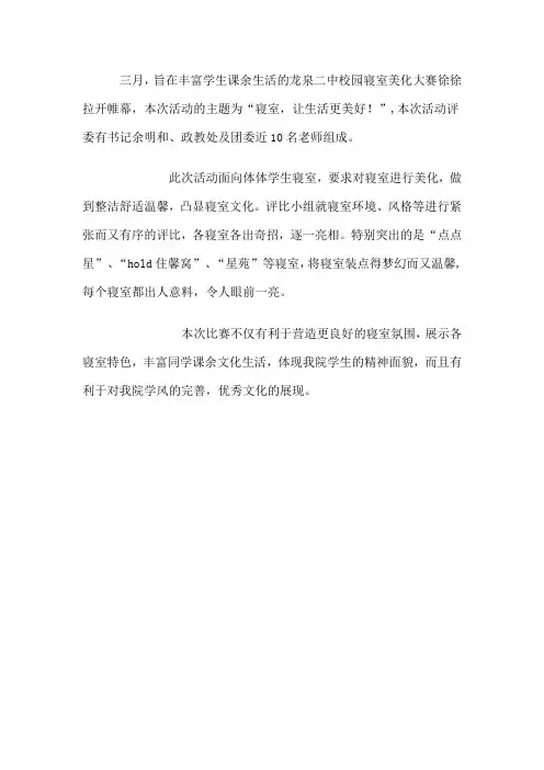 龙泉二中：校园寝室美化大赛拉开帷幕