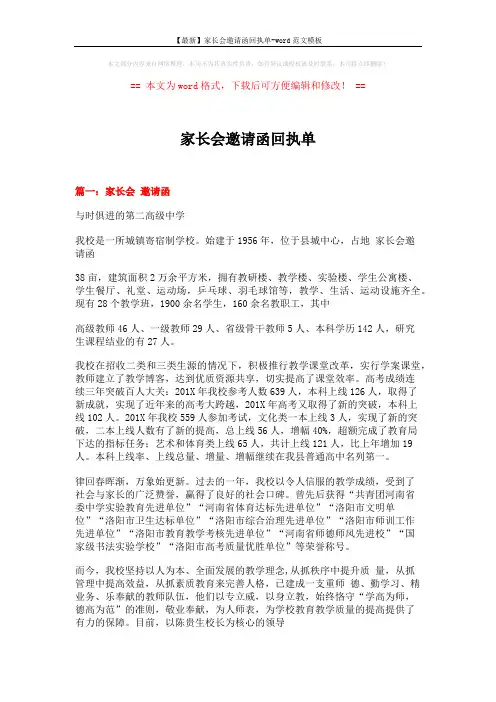 【最新】家长会邀请函回执单-word范文模板 (6页)