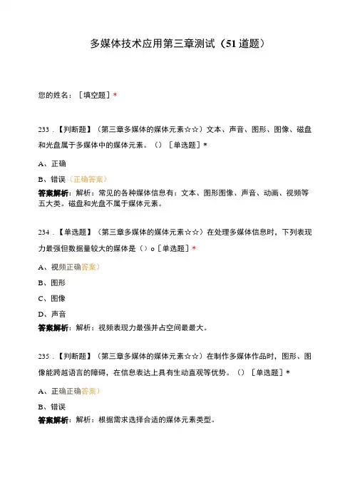 多媒体技术应用 第三章 测试(51道题)