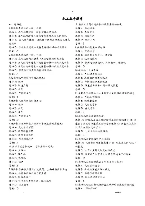 机工业务试题库带答案