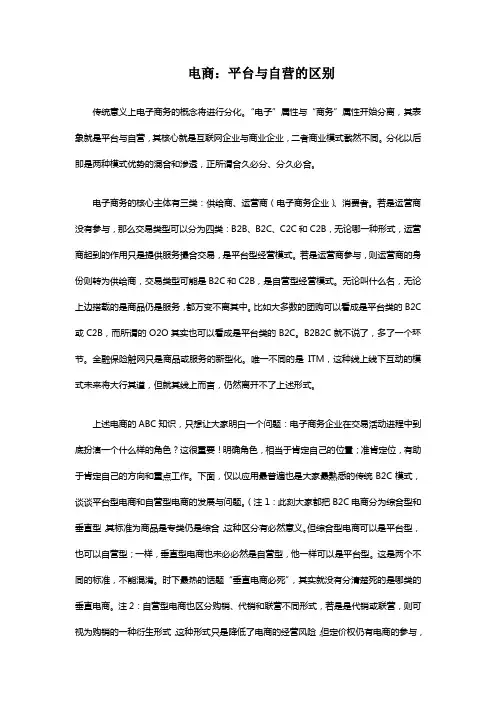 电商平台与自营的区别