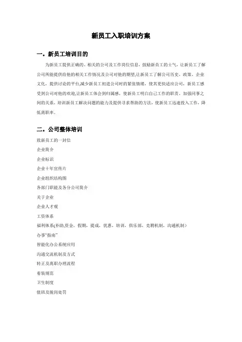 新员工入职培训方案及考核计划