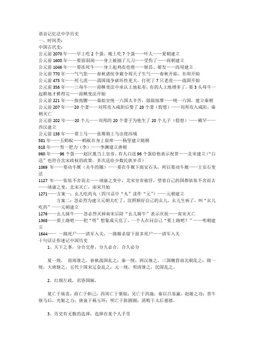 谐音记忆法中学历史