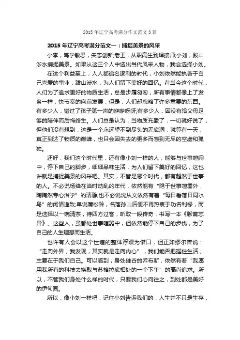 2015年辽宁高考满分作文范文3篇_高考材料作文_