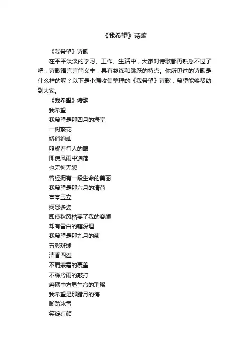 《我希望》诗歌