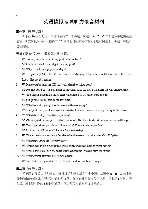 英语模拟考试听力录音材料