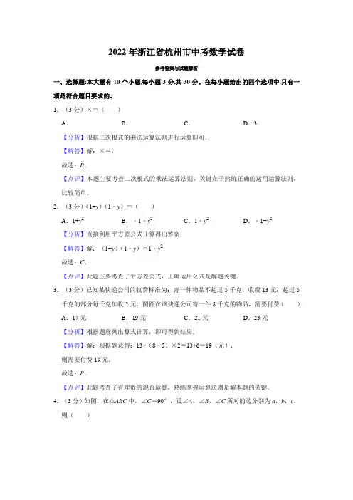 2022年浙江省杭州市中考数学试卷答案