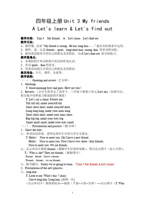 四年级英语上册教案：Unit3 My friends A Let's learn人教PEP版