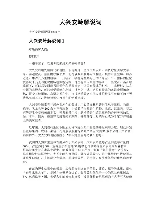 大兴安岭解说词