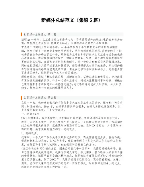 新媒体总结范文(集锦5篇)
