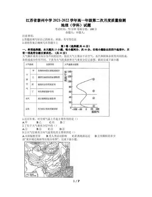 江苏省泰州中学2021-2022学年高一上学期第二次月度检测地理试卷(Word版含答案)