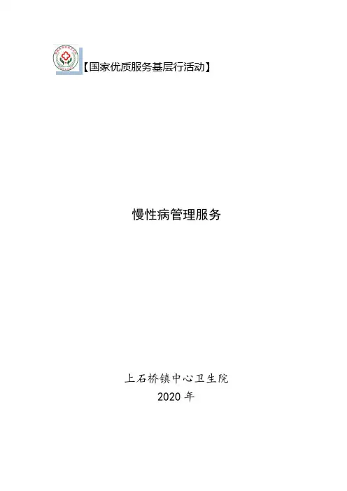 慢性病工作记录(1)