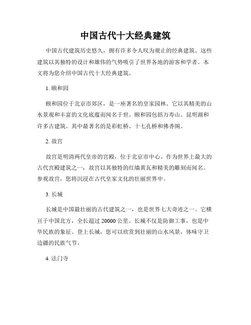中国古代十大经典建筑