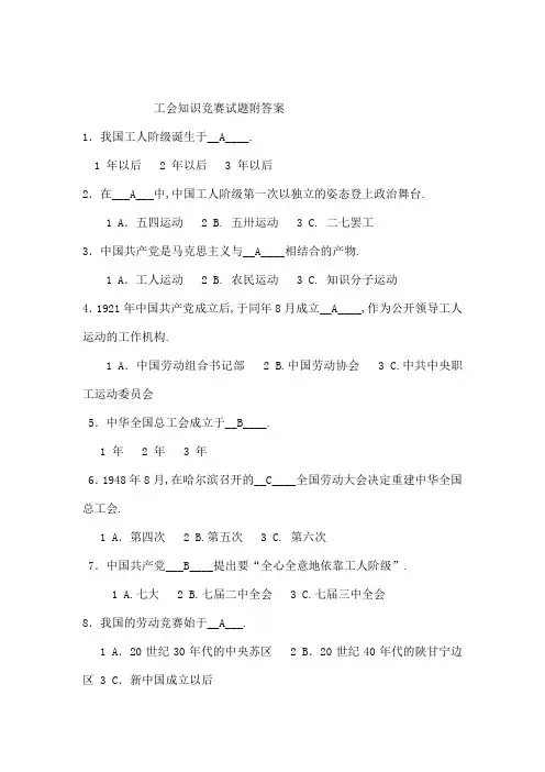 工会知识竞赛试题