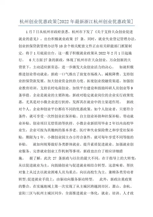 杭州创业优惠政策[2022年最新浙江杭州创业优惠政策]