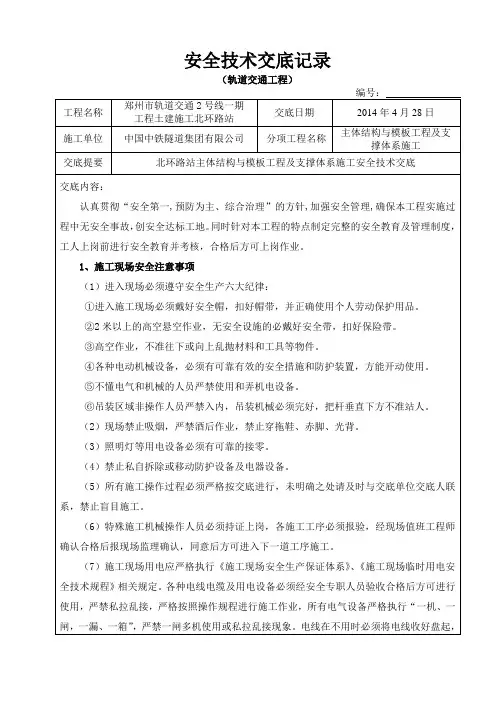 地铁站主体结构施工安全技术交底