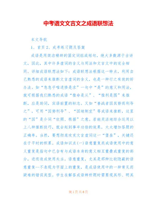 中考语文文言文之成语联想法