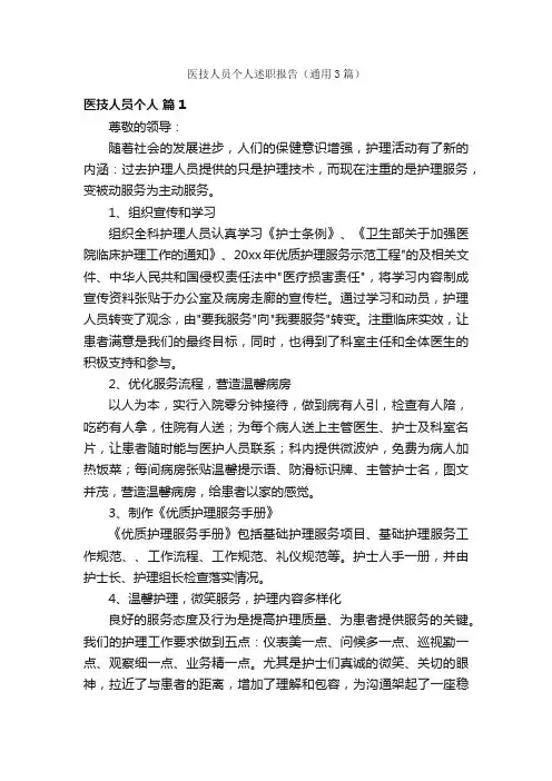 医技人员个人述职报告（通用3篇）